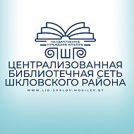 Библиотека Шклов