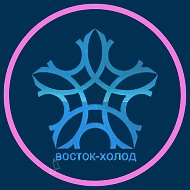 Восток Холод