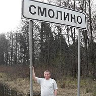 Евгений Смолин