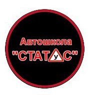 Автошкола Статус