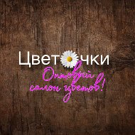 ۩۞۩ Цветочки