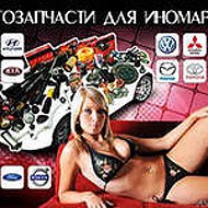 Автозапчасти 