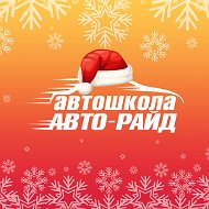 Автошкола Авто-райд