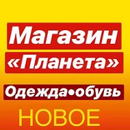 Планета Одежда