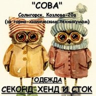 Секонд-хенд Сток