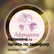 Афродита Парикмахерская