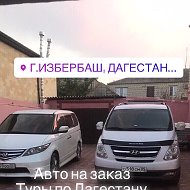 Туризм Дагестан