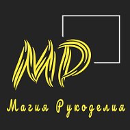 Магия Рукоделия