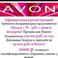 Милана Avon