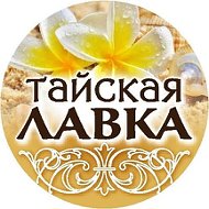 Натали Тайские-штучки