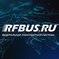 Rfbus Билеты