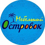 Мебельный Островок