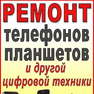 Ремонт Цифровой