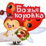 Шаурма Божья