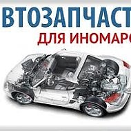 Авто Запчасти