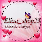 ОЛЬГА ✅🎀👑Eliza shop23 👑🎀✅