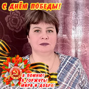 Валентина Дружинина