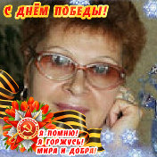 Тамара Чижова ( Богдан)