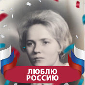 Людмила Сыродоева (Савостьянок)