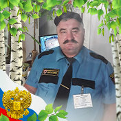 Николай Кураков