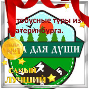 УРАЛ ДЛЯ ДУШИ