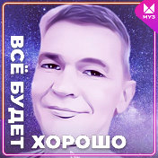 Серега Клюев