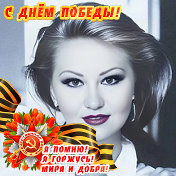 СВЕТЛАНА СВЕТЛАНА