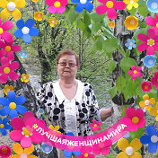 Ольга Козлова (Ушакова)