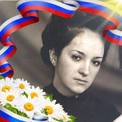 Ирина Алексеева(Воронина)