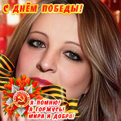 Оксана Зуева(Коновалова)