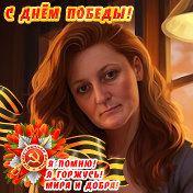 Инна Феданина( Рогова)