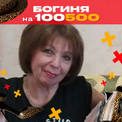 Галина Гофферберг