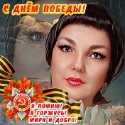 Оксана Георгиевна ♥♥♥