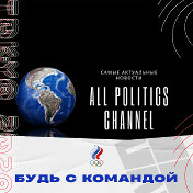 All Politics Channel