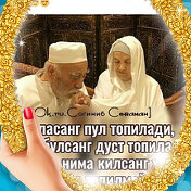 Давлатим Отам Жаннатим Онам