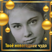 ИРИНА МОЧАЛОВА