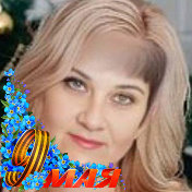 Татьяна Макарова(Некрасова)