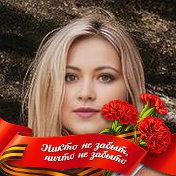 Наташа Смородина
