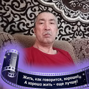 Омар Наурсбаев