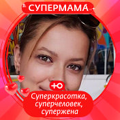 ❤️Наталия Молнар ❤️