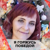 Алена Кручинина- Клюкинская