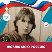 Елена Смирнова