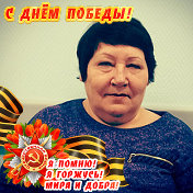 Валентина Сигалаева