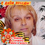 Галина Сахарова
