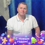 Игорь Наумов