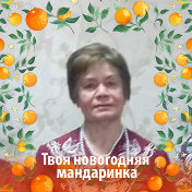 Людмила Батракова