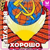 СССР B-)