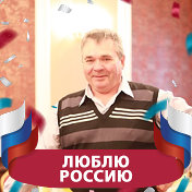 Валерий Беликов