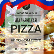 ПИЦЦА  ЧИПОЛЛИНО Руза🍕🍕🍕