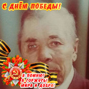 Леонид Гомзяков